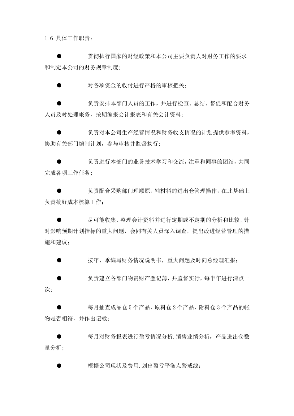 服装行业绩效考核方案6_第2页