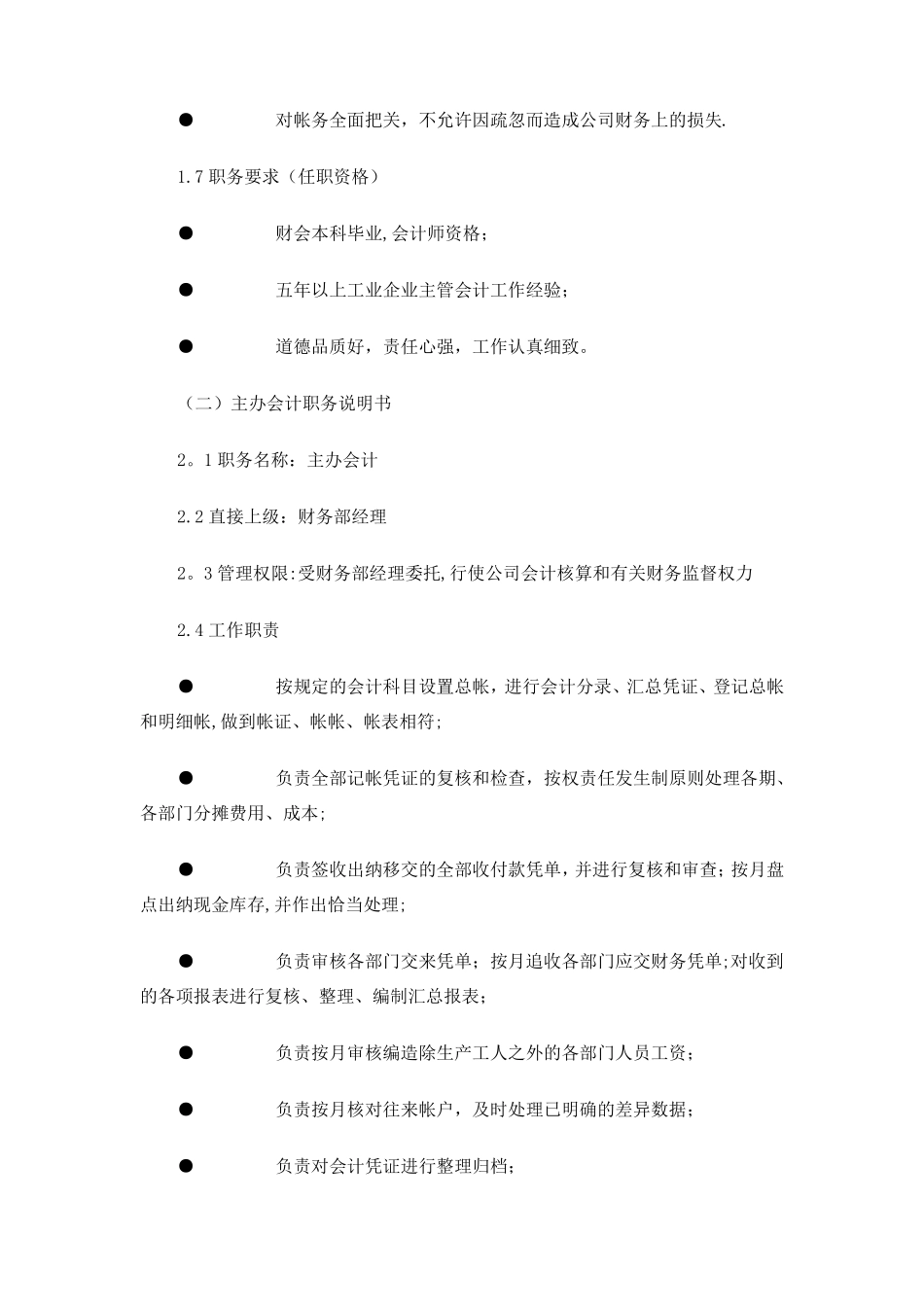 服装行业绩效考核方案6_第3页