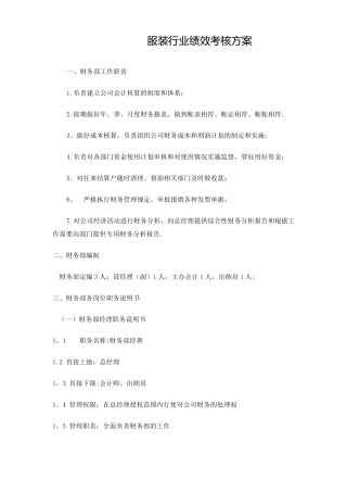 服装行业绩效考核方案6