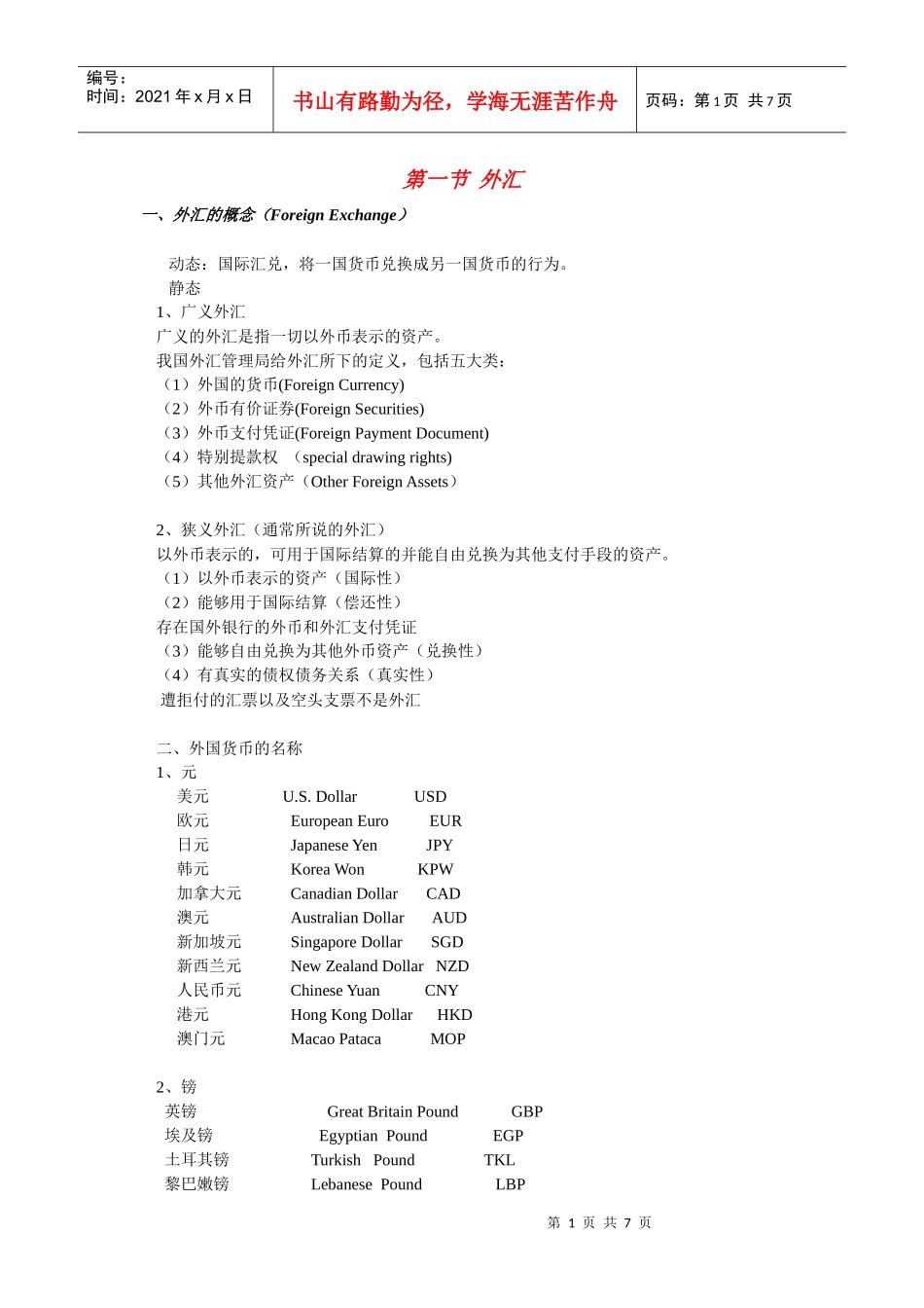 第1章 国际收支_第1页