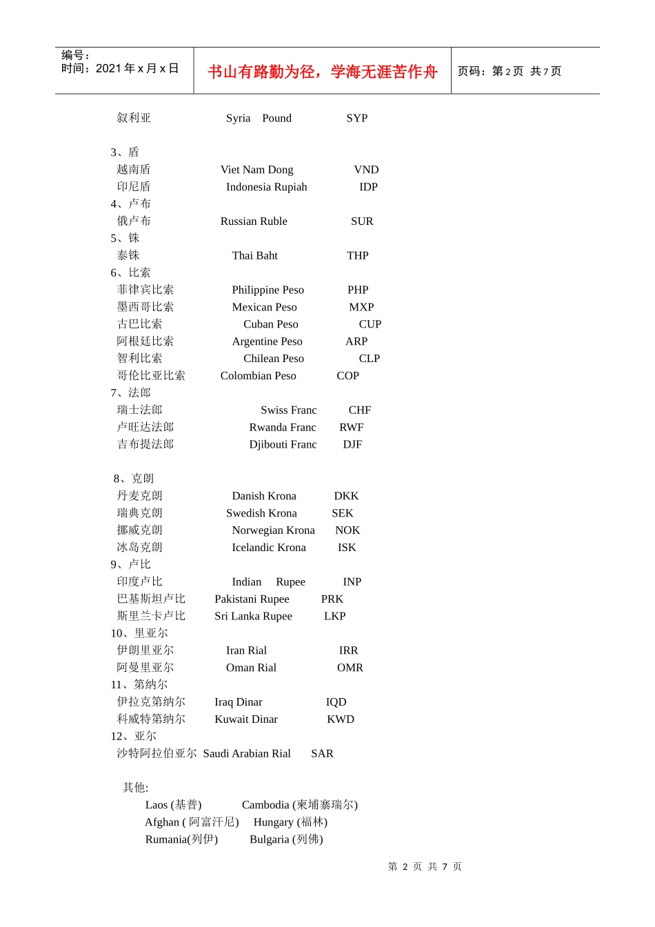 第1章 国际收支_第2页