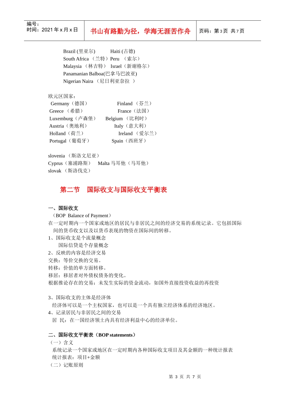 第1章 国际收支_第3页