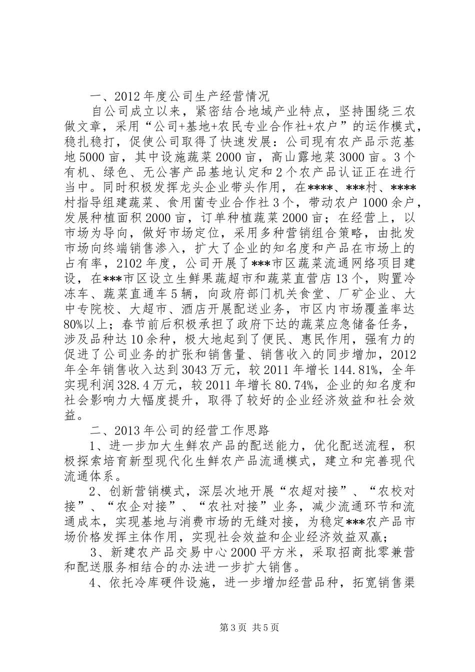 流动资金申请报告_第3页