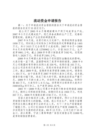 流动资金申请报告
