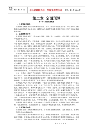 企业财务预算与决算操作实务培训