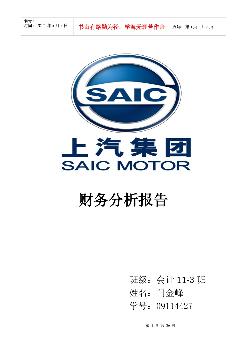 某汽车公司财务分析_第1页