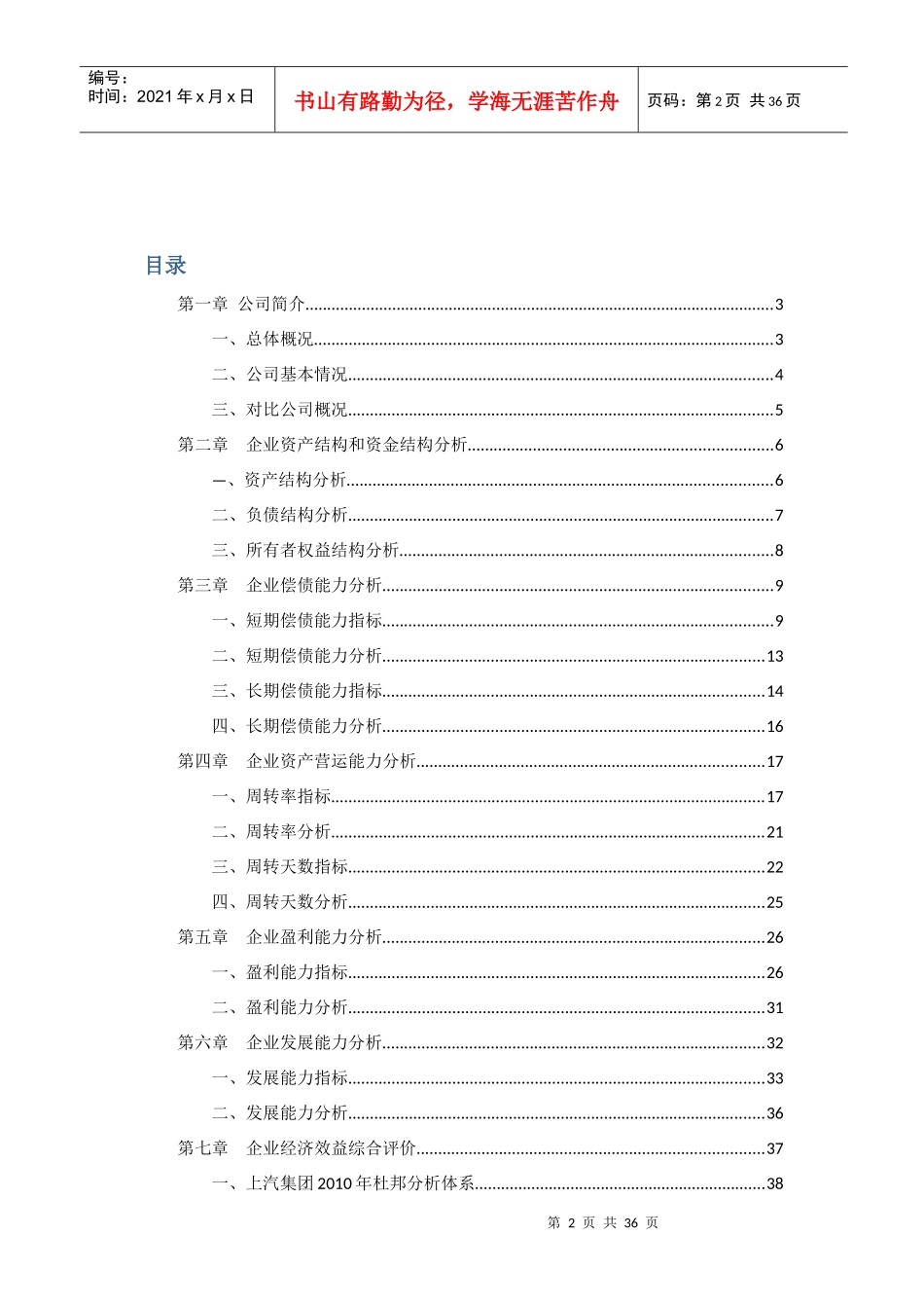 某汽车公司财务分析_第2页