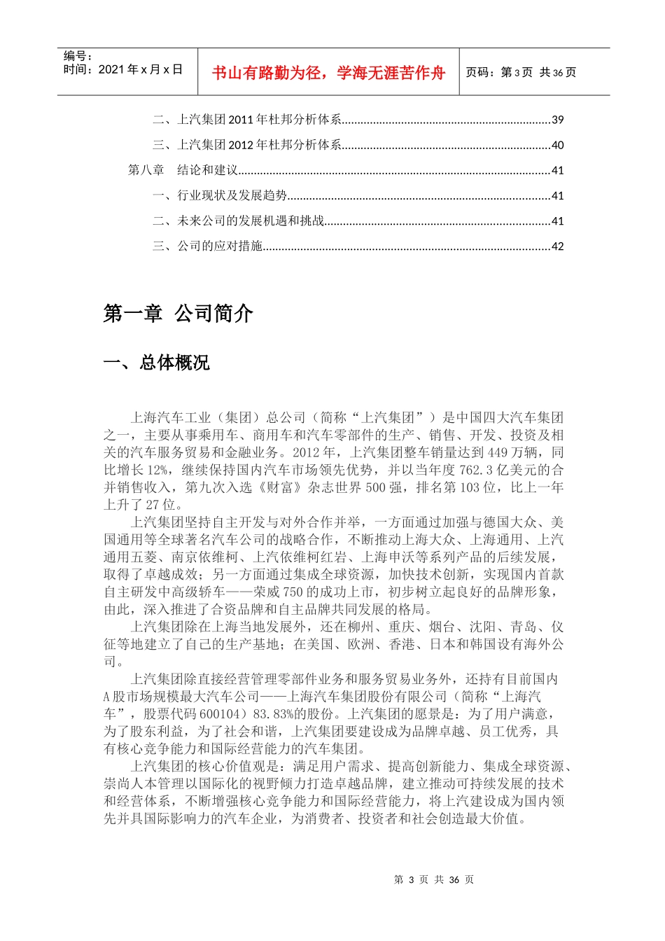 某汽车公司财务分析_第3页