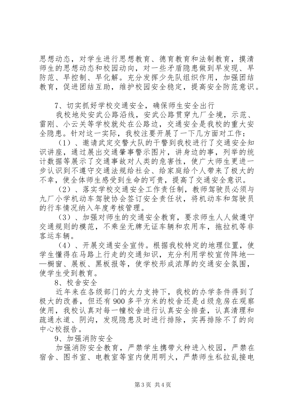 九厂小学综治维稳汇报材料_第3页