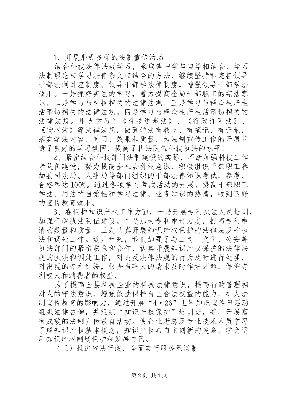 科技局五五普法工作报告_第2页