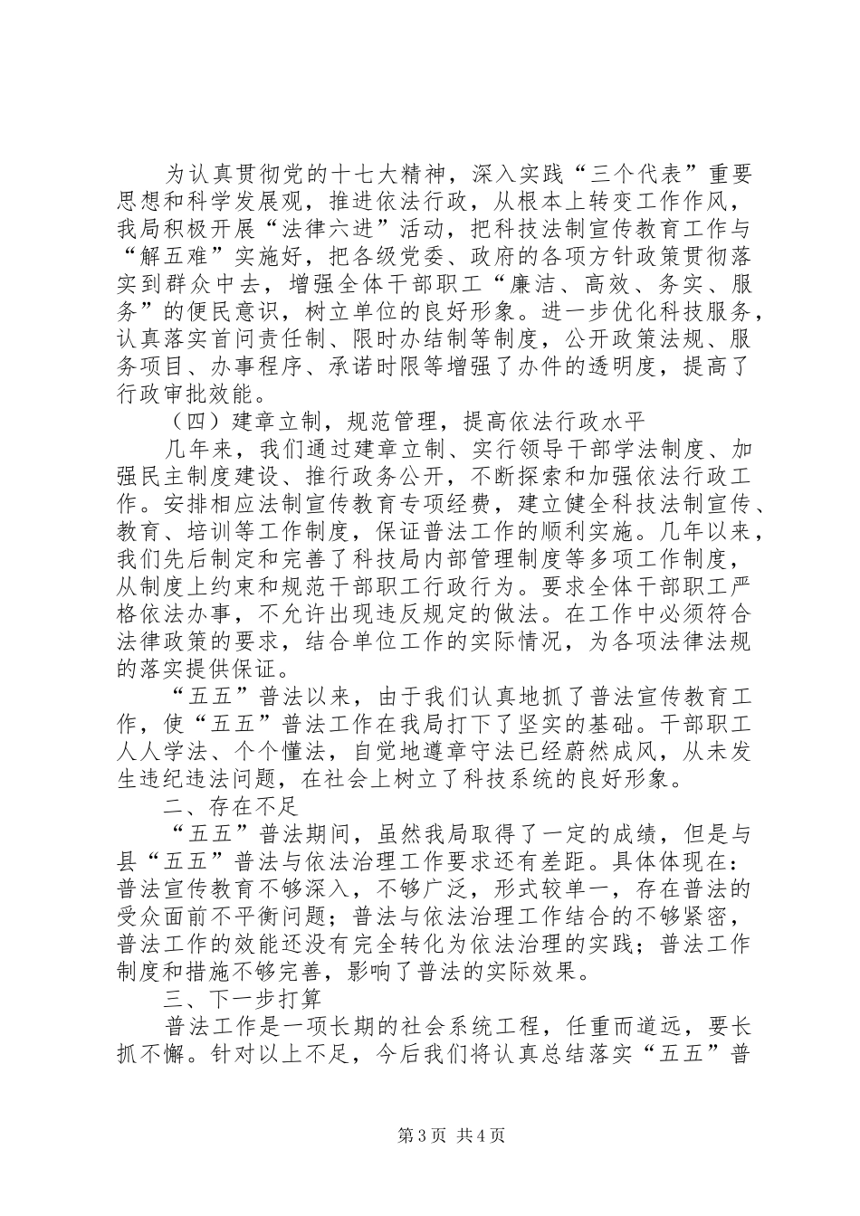 科技局五五普法工作报告_第3页