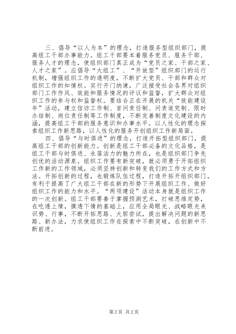 县委组织部“两项建设”总结_第2页