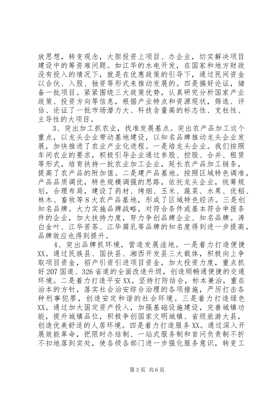 关于湘西地区开发的情况汇报_第3页