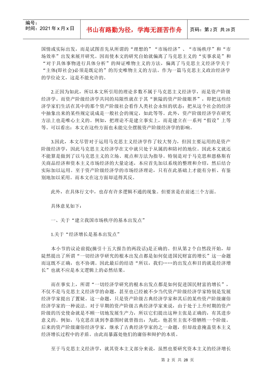 对一篇经济学硕士学位论文初稿的意见_第2页