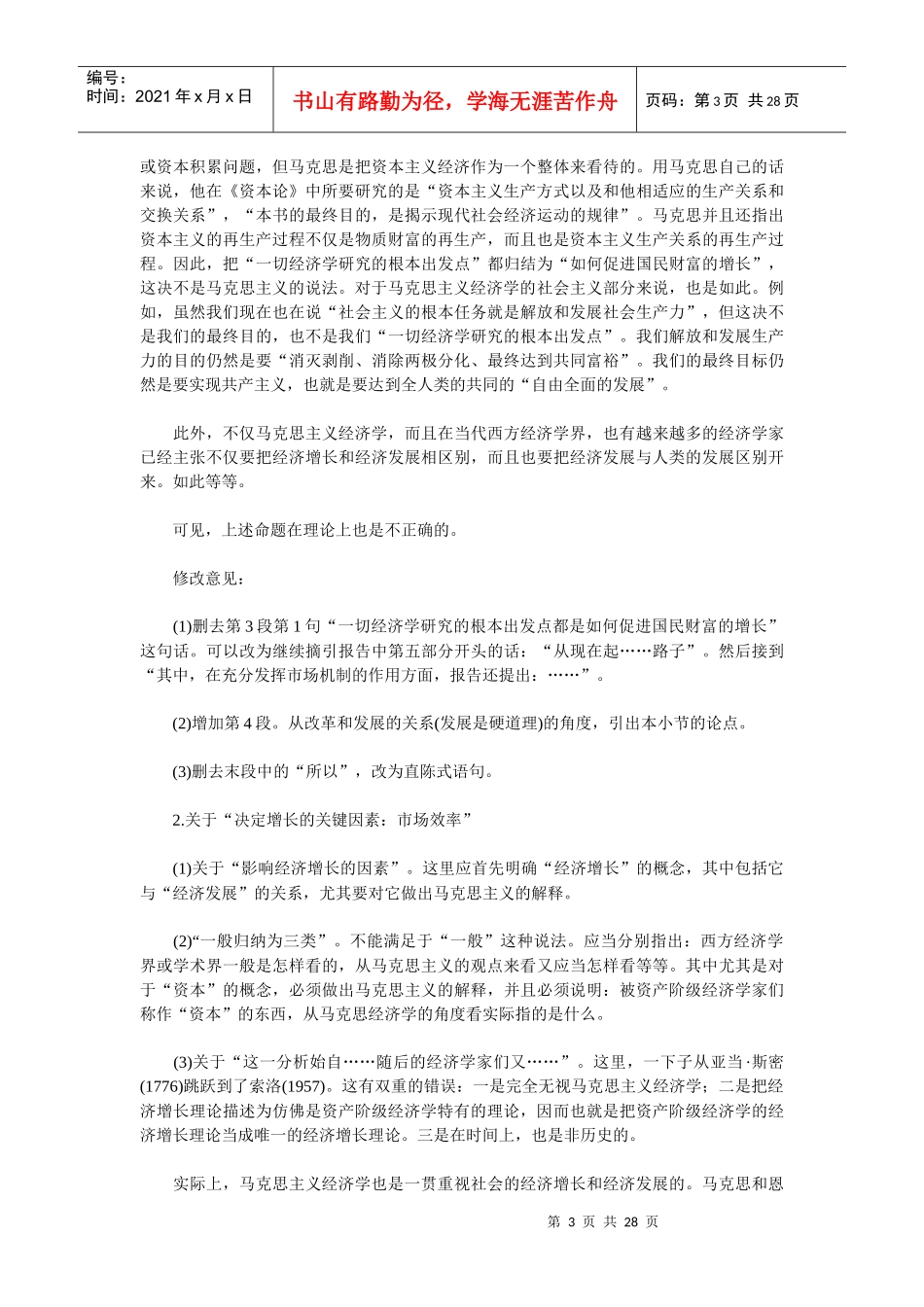 对一篇经济学硕士学位论文初稿的意见_第3页