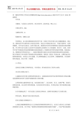 对一篇经济学硕士学位论文初稿的意见