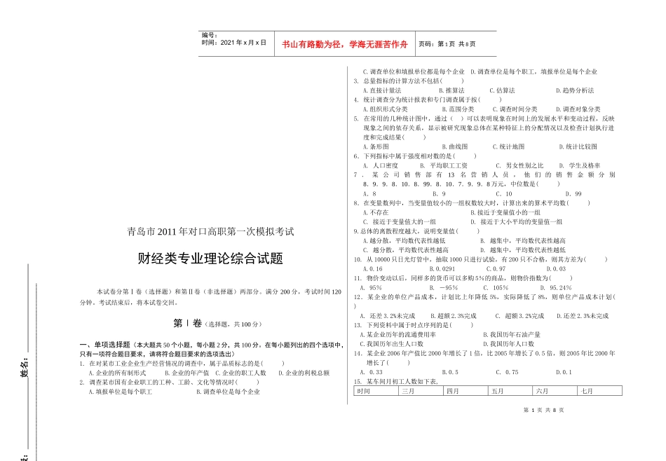 财经类专业理论综合试题_第1页