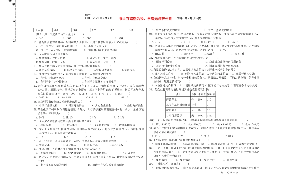 财经类专业理论综合试题_第2页