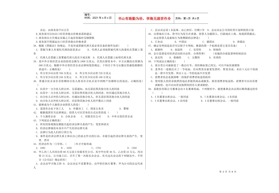 财经类专业理论综合试题_第3页