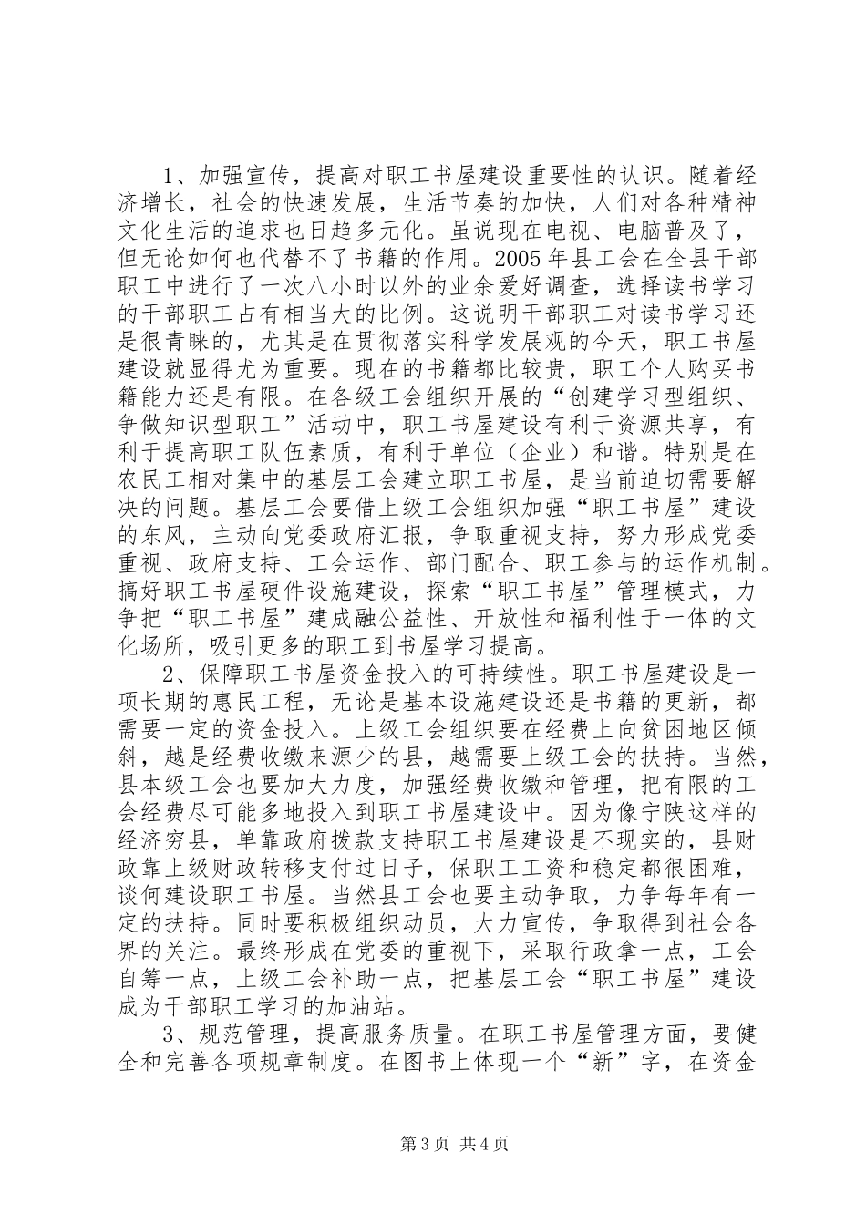 某县工会系统“职工书屋”建设情况调研报告_第3页