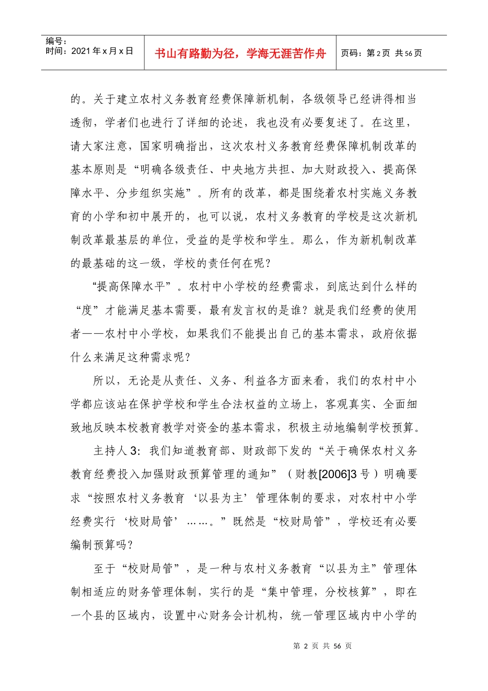 农村义务教育学校预算编制辅导讲义_第2页