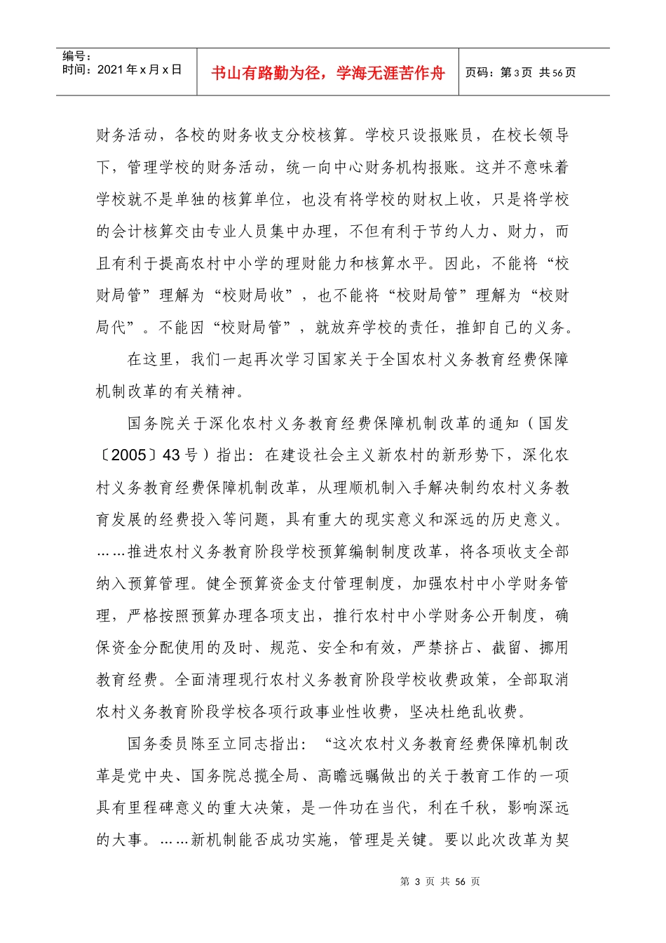 农村义务教育学校预算编制辅导讲义_第3页