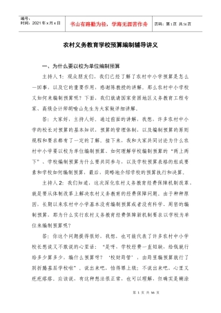 农村义务教育学校预算编制辅导讲义