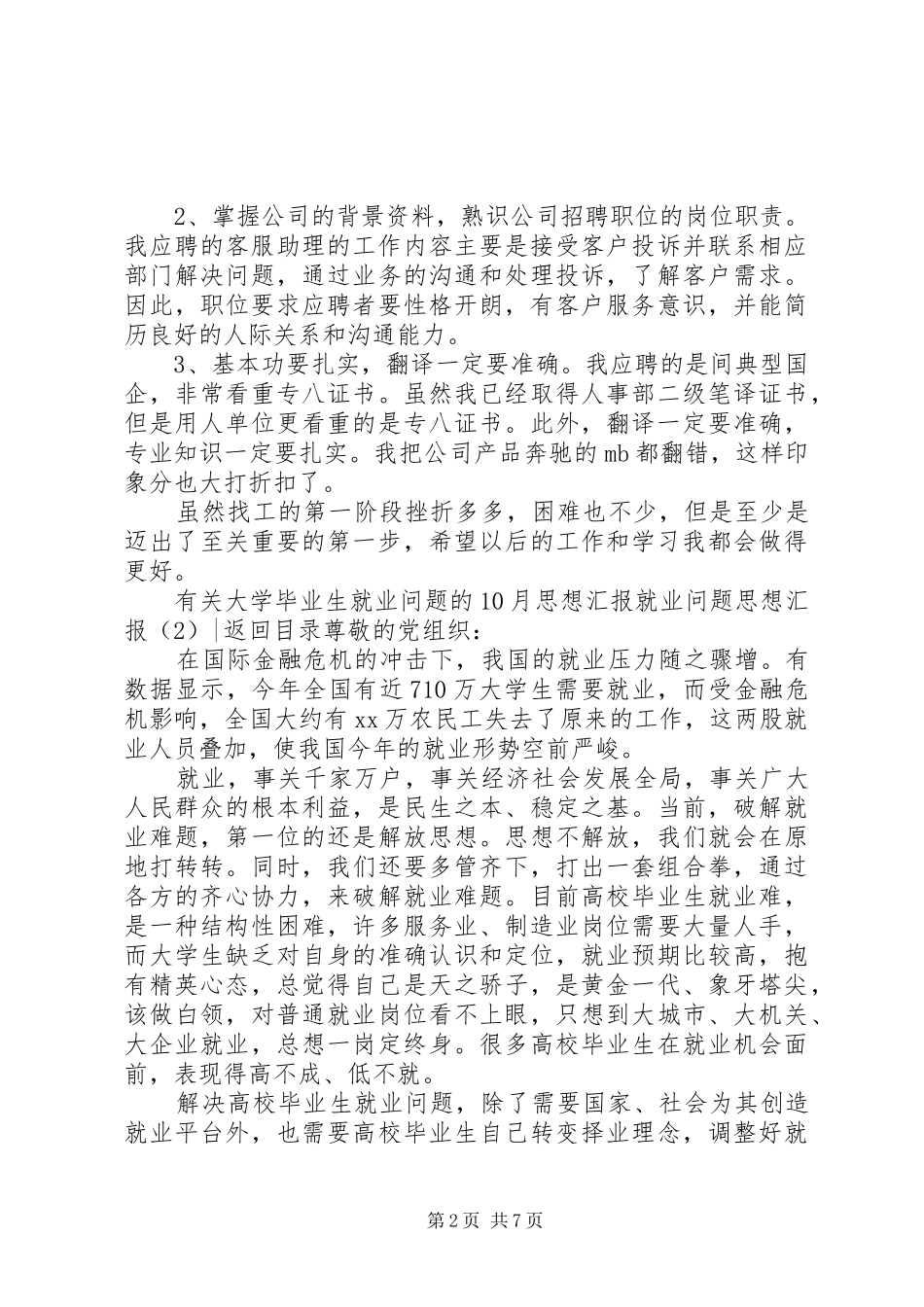 就业问题思想汇报4篇_第2页