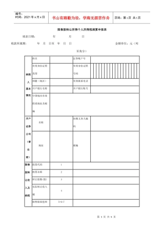 限售股转让所得个人所得税清算申报表-6118754148