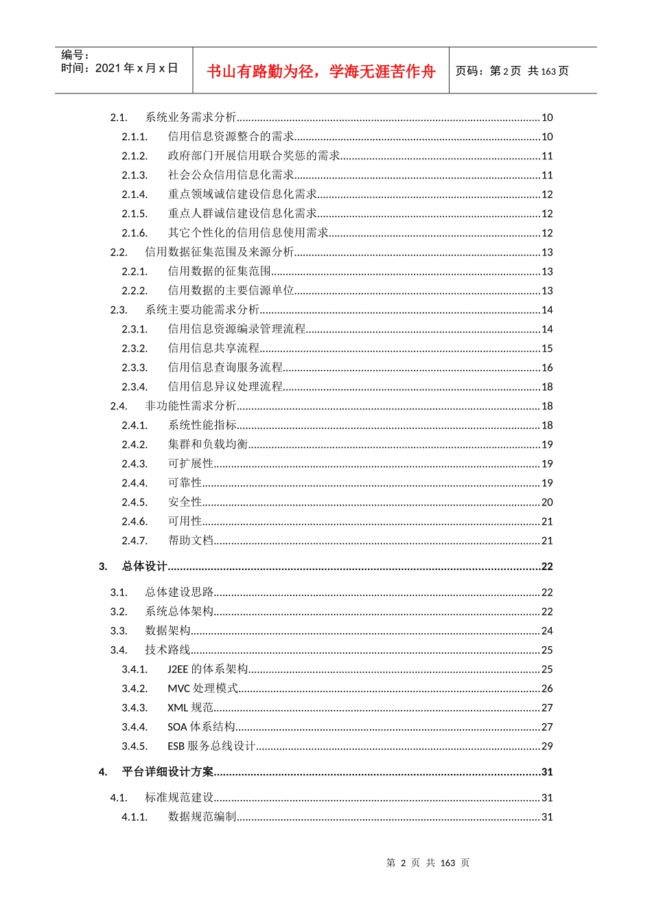 信用信息平台建设方案培训资料_第2页