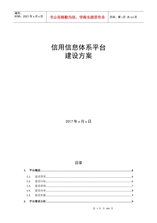 信用信息平台建设方案培训资料