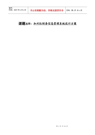 加州红财务信息管理系统设计方案