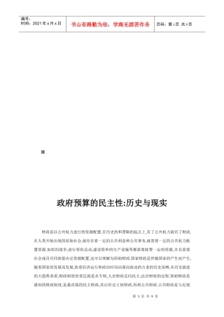 政府预算的民主性历史和现实