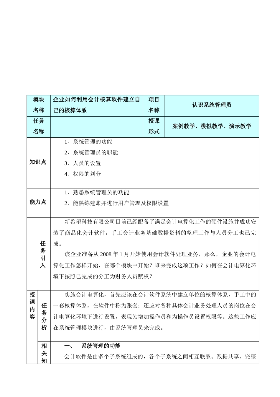 企业怎样利用会计核算软件建立核算体系_第1页
