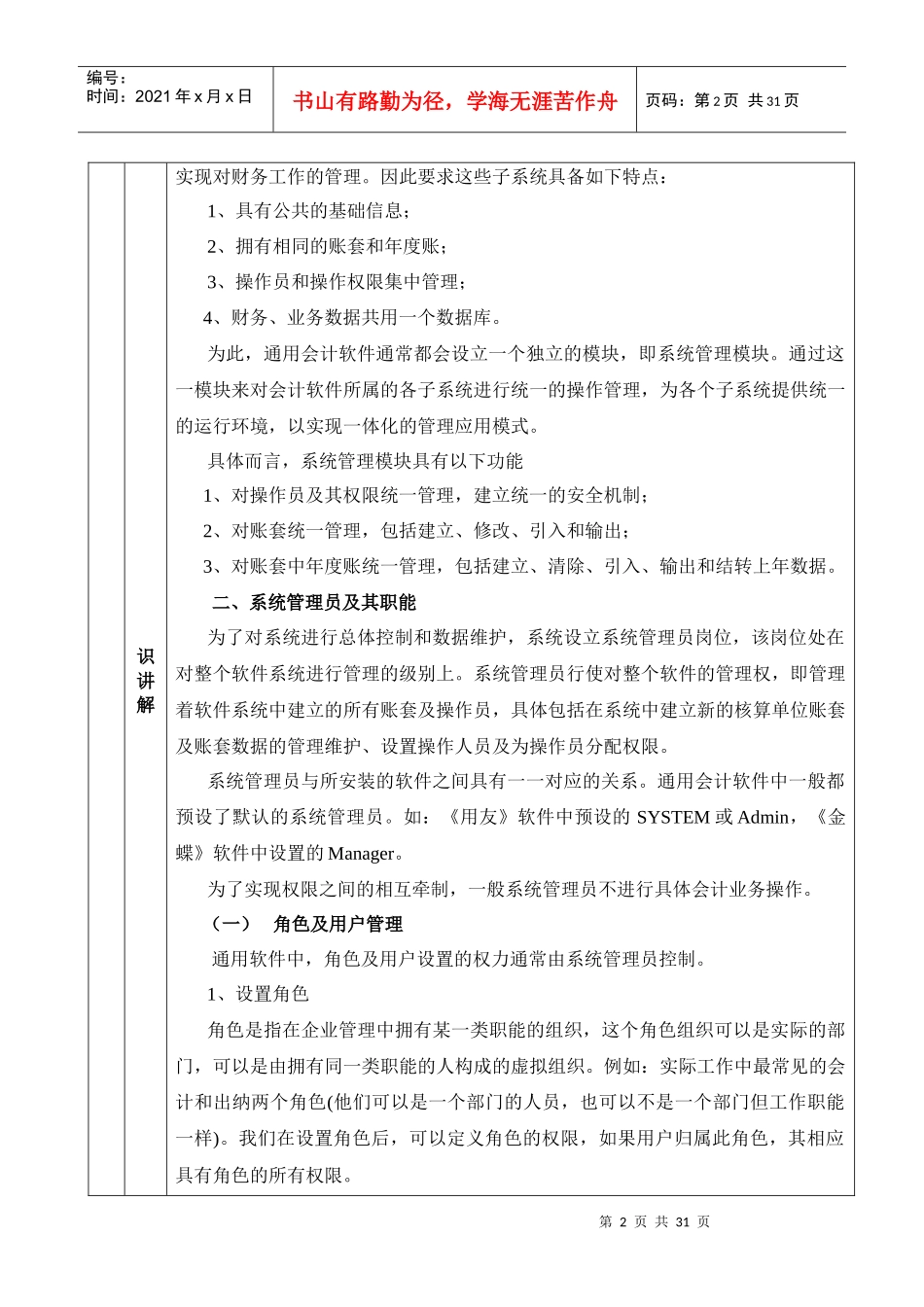 企业怎样利用会计核算软件建立核算体系_第2页