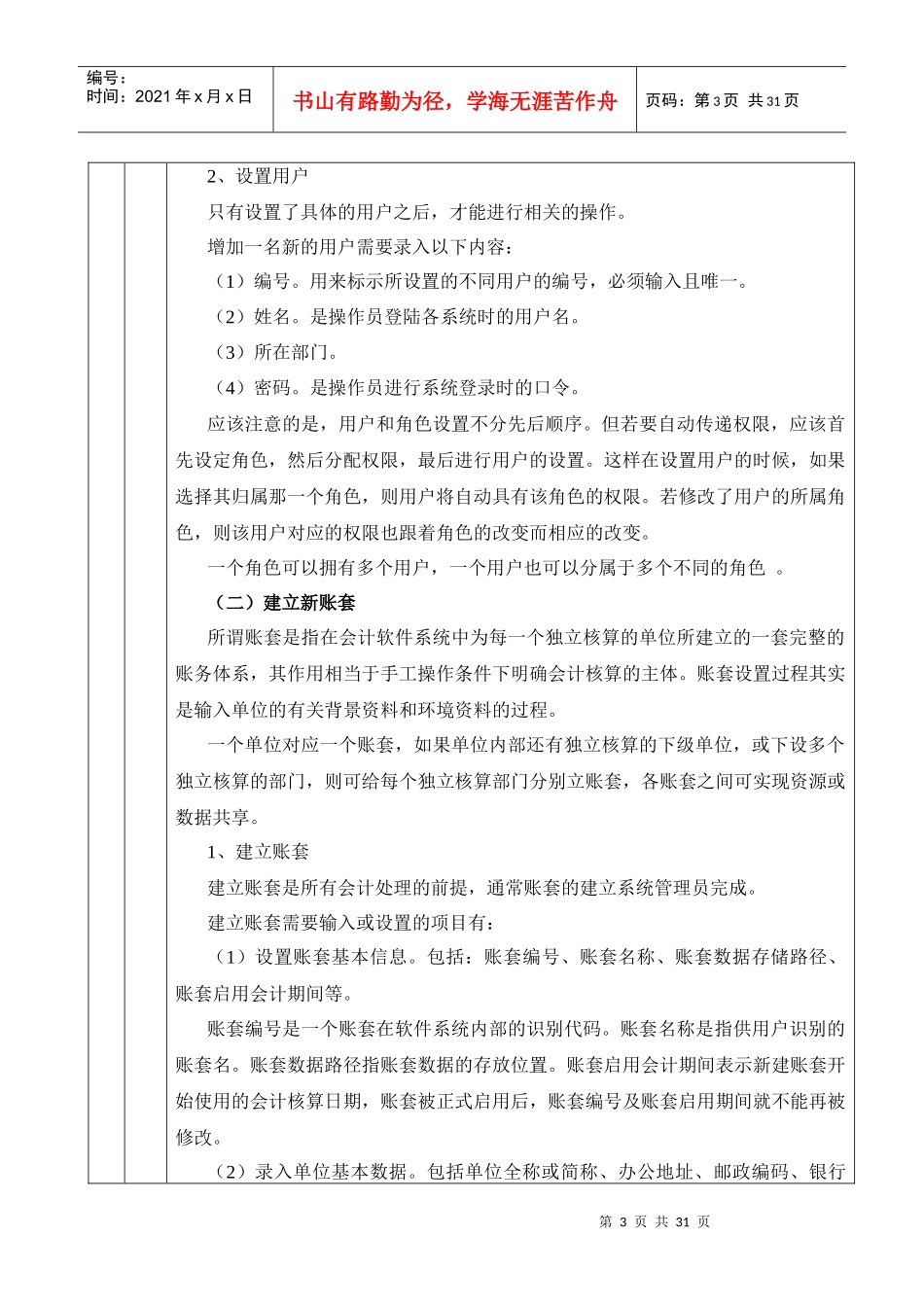 企业怎样利用会计核算软件建立核算体系_第3页