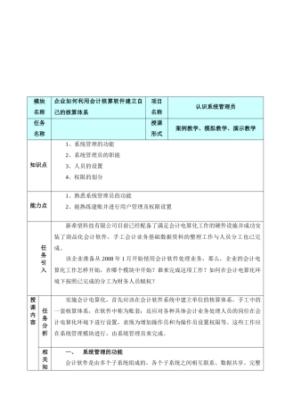企业怎样利用会计核算软件建立核算体系