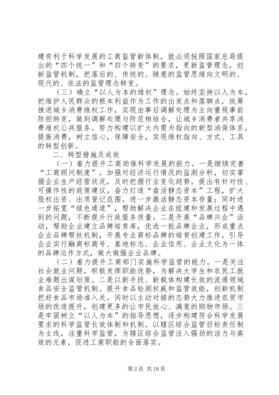 市工商局XX年上半年工作总结_第2页