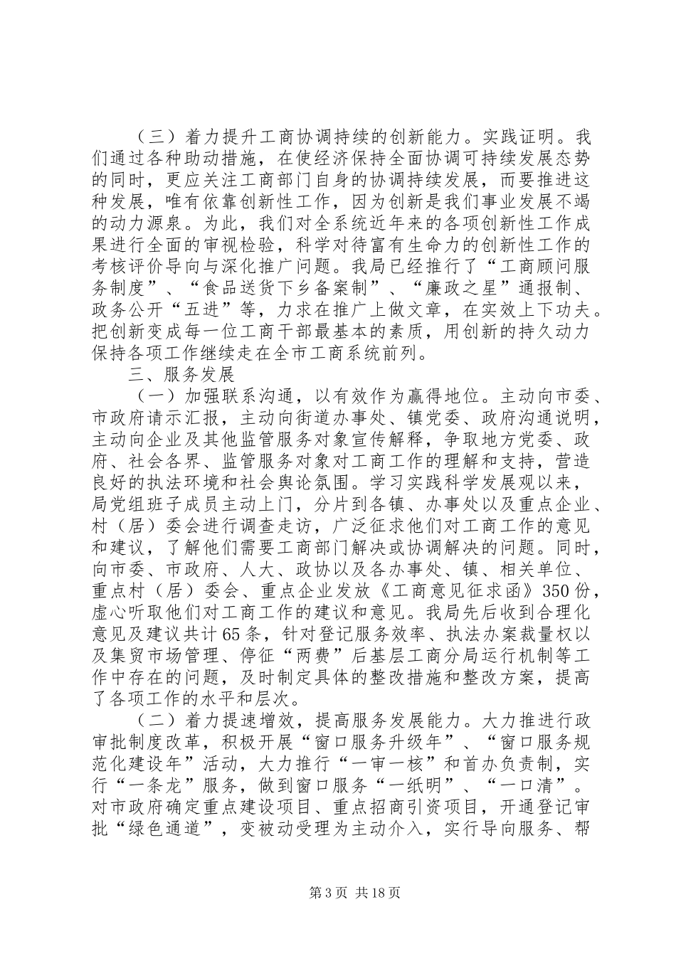 市工商局XX年上半年工作总结_第3页