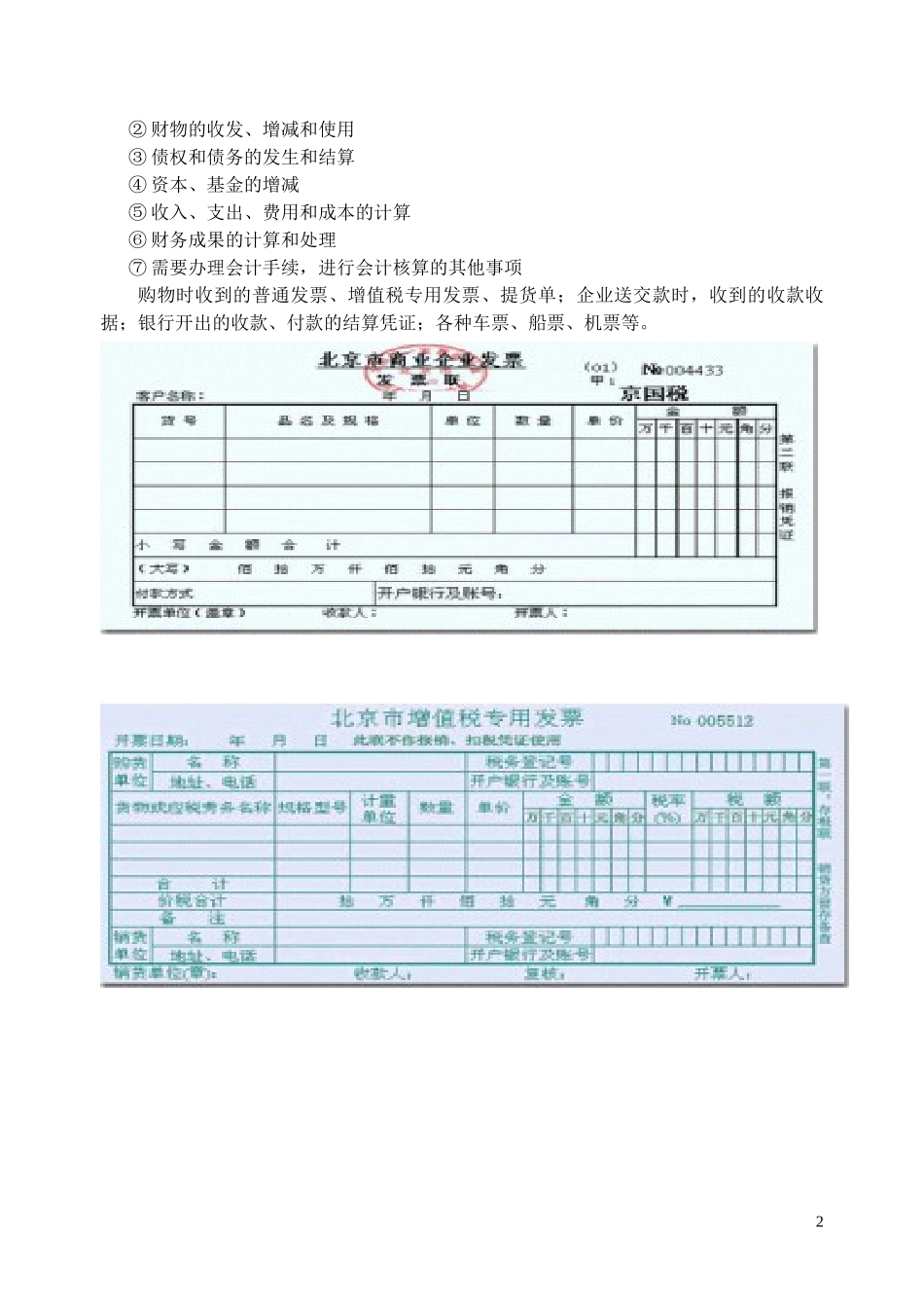 会计凭证样本格式_第2页