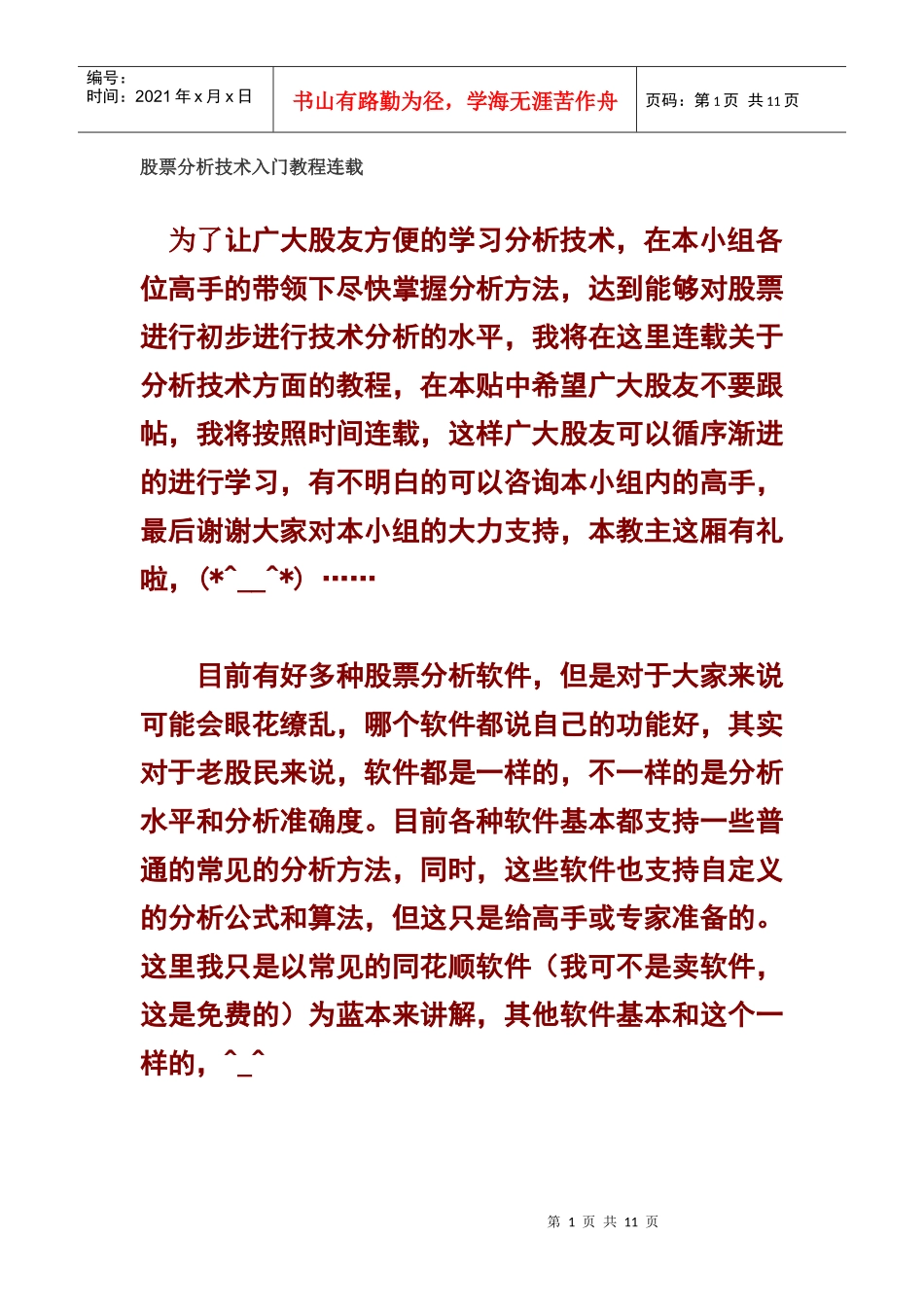 股票分析技术入门教程_第1页