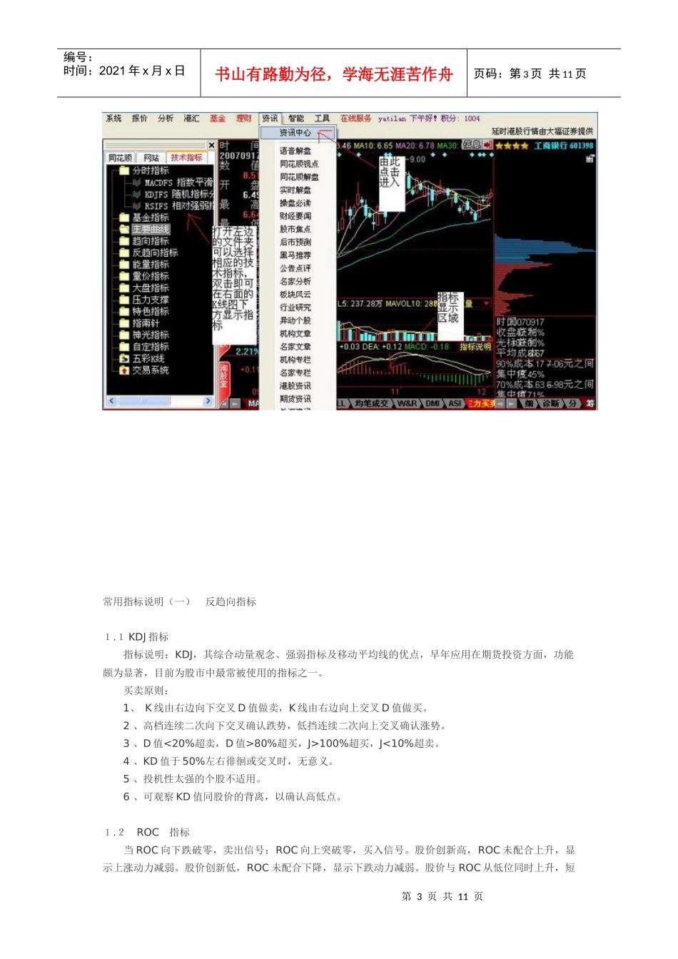 股票分析技术入门教程_第3页