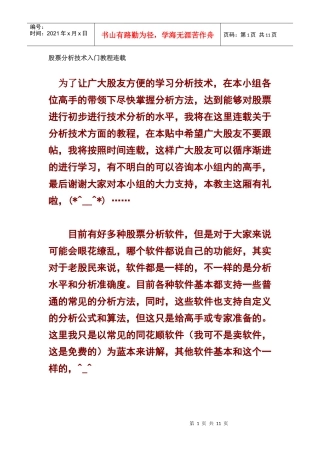 股票分析技术入门教程