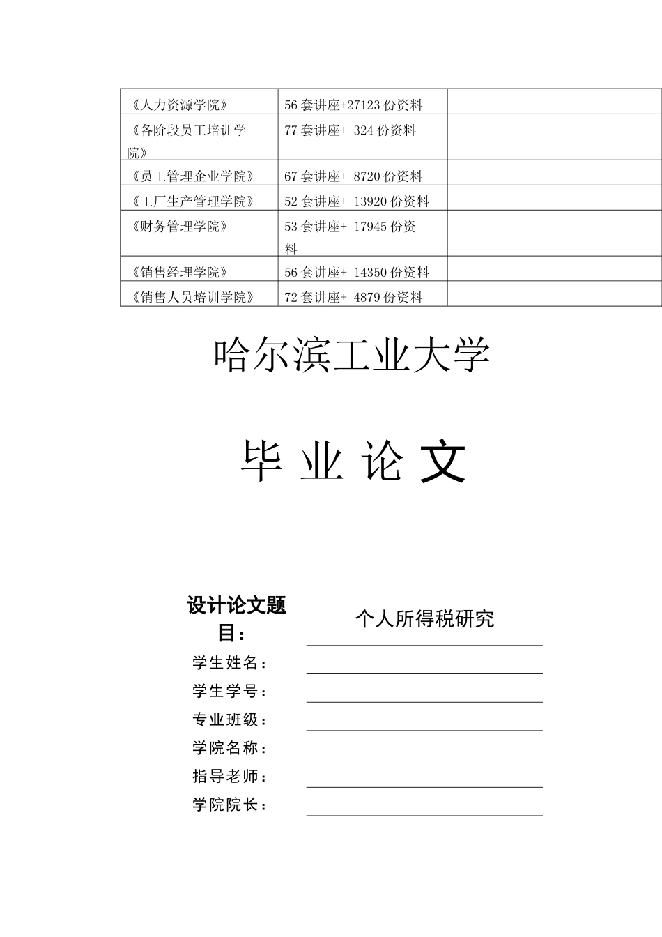 毕业论文之个人所得税研究_第2页