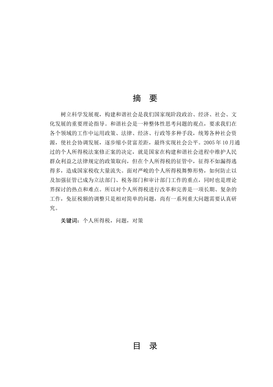 毕业论文之个人所得税研究_第3页