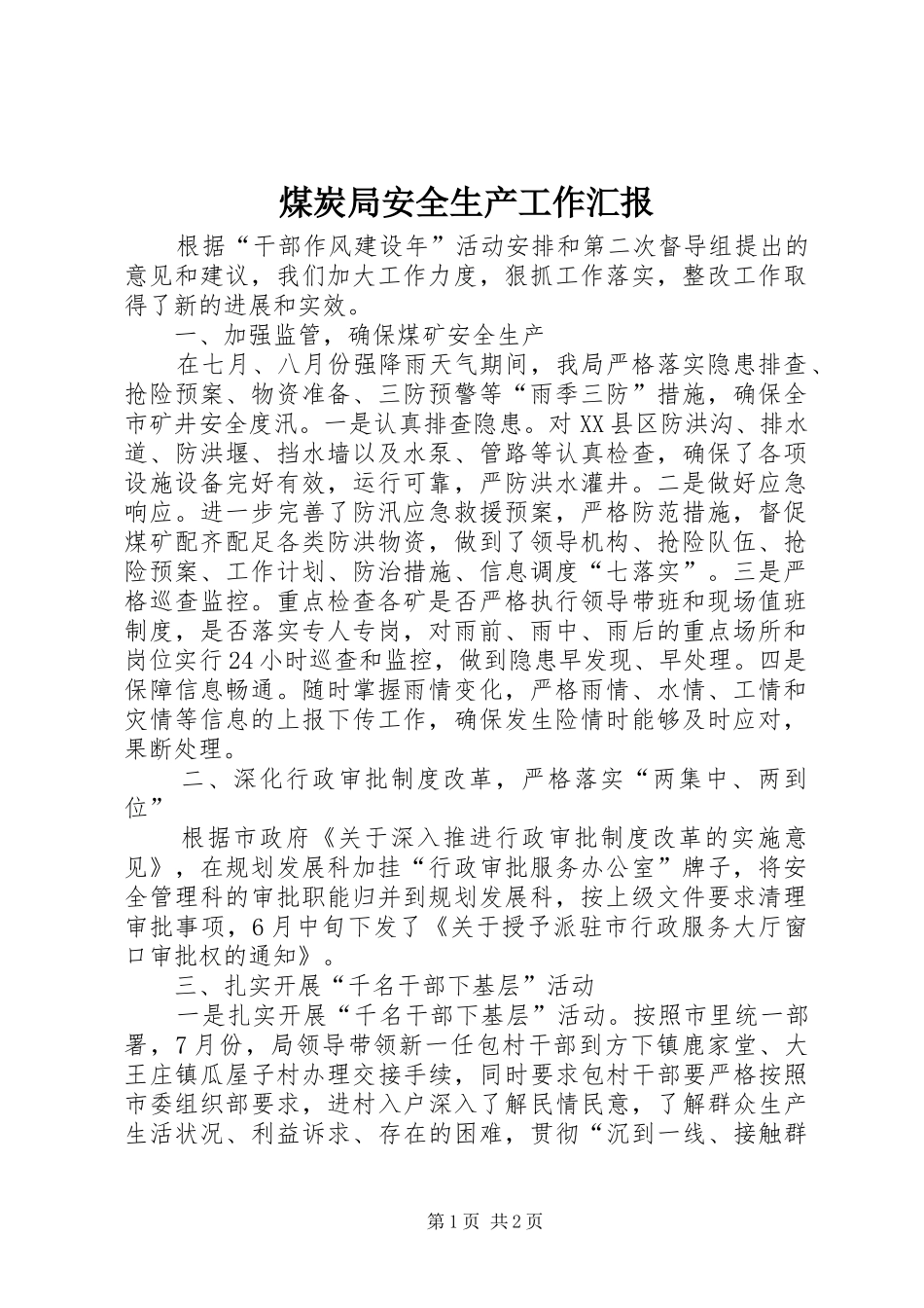 煤炭局安全生产工作汇报_第1页