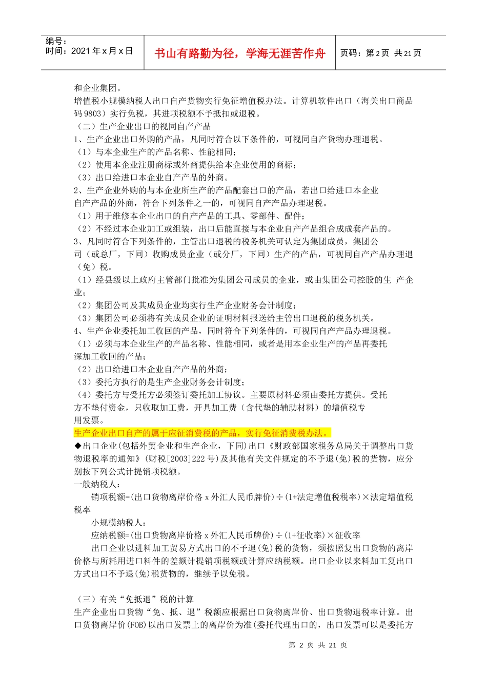 出口退税政策讲解_第2页