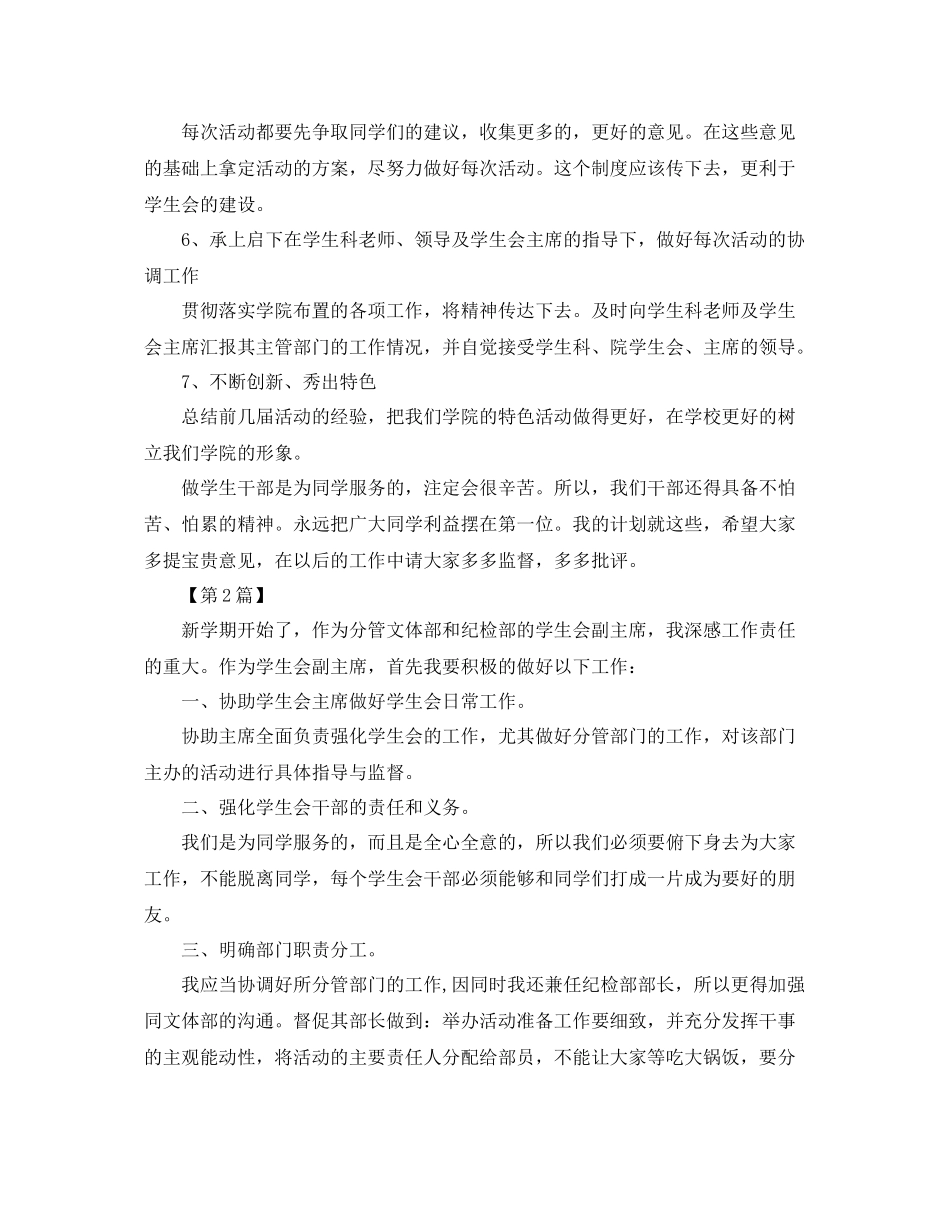 学生会副主席工作计划【三篇】 _第2页