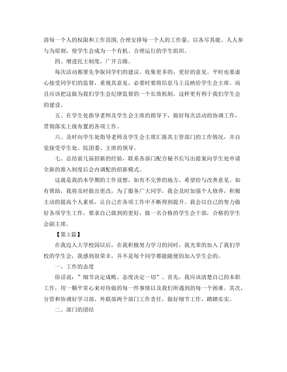 学生会副主席工作计划【三篇】 _第3页