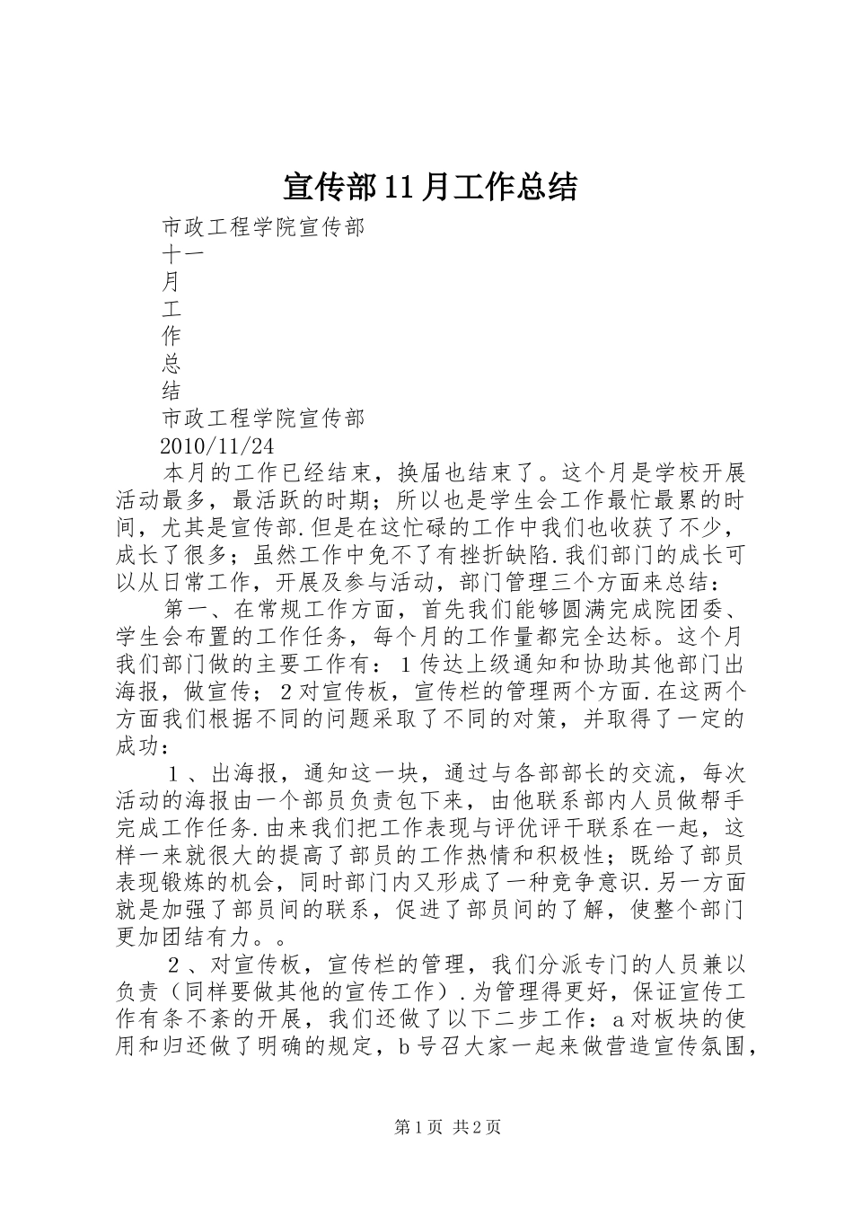 宣传部11月工作总结_第1页